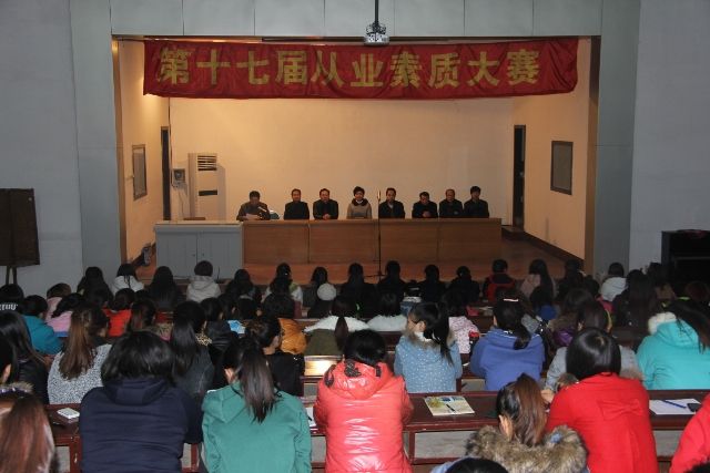 第十七届从业素质大赛开幕式